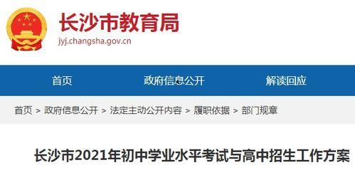 长沙中考最新爆料,2024年政策调整与热门考点解析  第1张