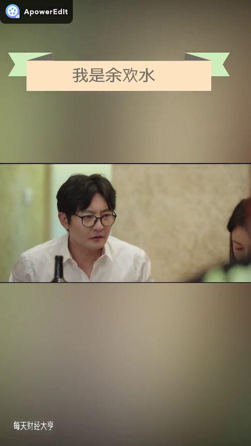 我是馀欢水全集在线观看,人生逆袭之路，全集在线观看